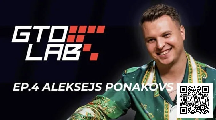 【DD扑克】Alex Ponakovs专访：想当顶尖牌手，独立思考比Solver更重要！