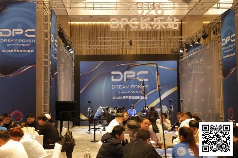 【DD扑克】DPC圆梦杯长乐站｜主赛B组111人参赛 任彬文27.65W领衔30人晋级；计算派牌手俞辰昕称雄V10精英赛