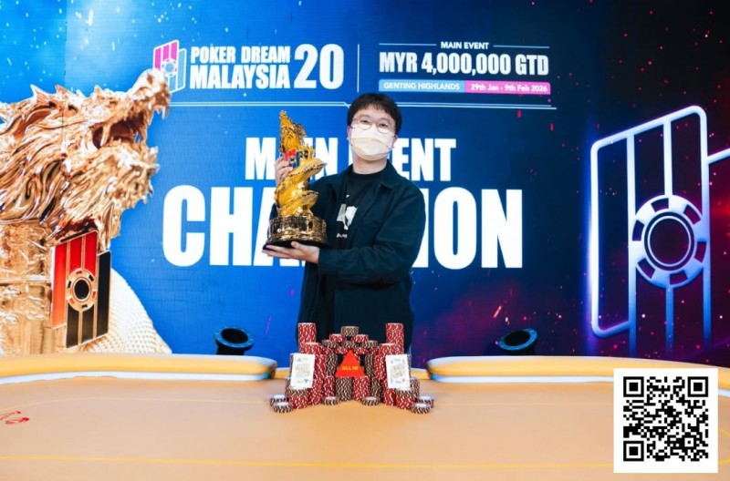 【DD扑克】PD20马来西亚 | 圆满落幕，黄东海斩获主赛冠军，用热爱圆梦扑克赛场！胥原斩获超级豪客赛冠军