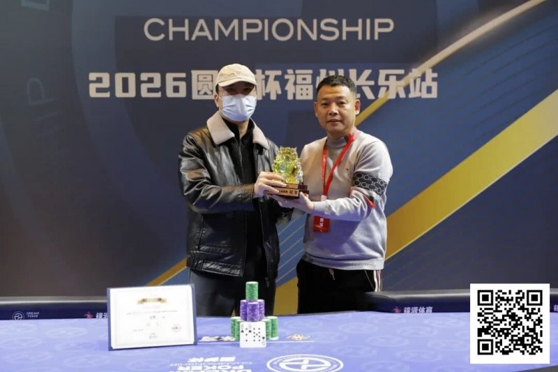 【DD扑克】DPC圆梦杯长乐站｜大乱斗！杨迟生力压群雄终夺冠，李靖晶/冯国强分获亚/季军，赛事圆满结束