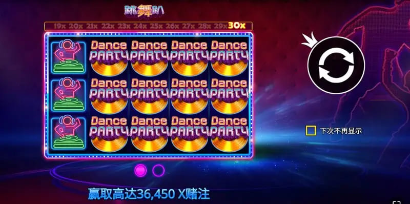 【DD扑克】大发娱乐《跳舞趴》——舞动光影，尽享派对狂欢