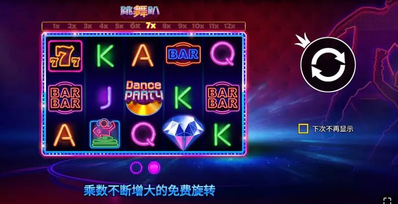 【DD扑克】大发娱乐《跳舞趴》——舞动光影，尽享派对狂欢