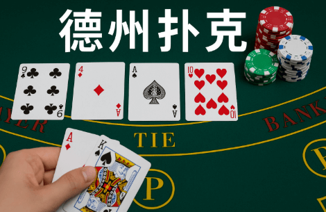 【DD扑克】德州扑克线上竞技平台最新动态