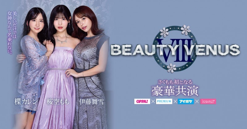 【DD扑克】桜空もも(樱空桃)、楪カレン(楪可怜)、伊藤舞雪共演作品IPZZ-034发布！BEAUTY VENUS Ⅷ漂亮出击！