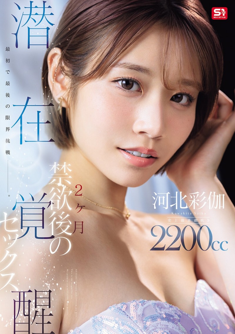 【DD扑克】河北彩伽作品SNOS-168发布！强制禁欲两个月！她要突破极限！