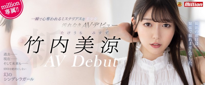 【DD扑克】竹內美涼(竹内美凉)出道作品MKMP-478发布！美肌粉红奶！拒绝社群能一瞬间夺走你的心！