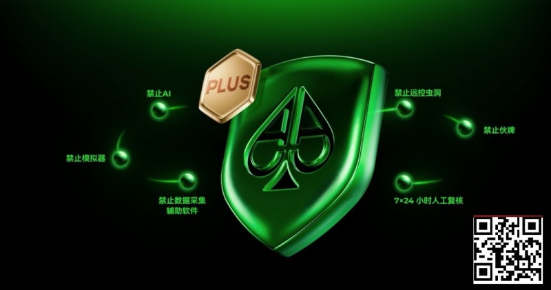 【DD扑克】铁腕扫黑 净土归来 | AA POKER严厉打击违规行为！守护每一份竞技初心