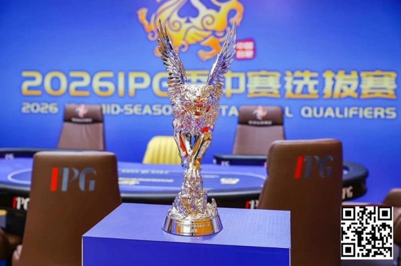 【DD扑克】2026 IPG季中赛选拔赛｜黑马逆袭！恭喜北京选手沈予之最短码翻盘解锁马年首冠荣耀摘取IPG主赛冠军奖杯！下一站九华山再竞争！