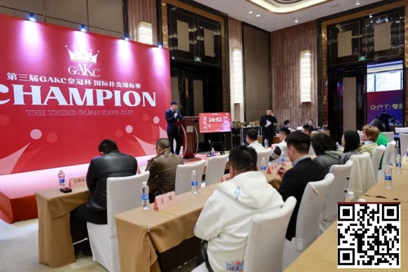 【DD扑克】GAKC皇冠杯固安站｜首日比赛引爆全场 开幕赛203参赛 50人晋级决赛 后续6天赛程精彩不断