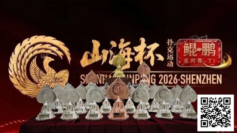 【DD扑克】第一届山海杯鲲鹏系列赛|主赛A组吸引163人次参赛30人晋级,李磊积累39.2万计分牌再度登顶CL位置!美女陈小小加冕开幕赛女王宝冠!