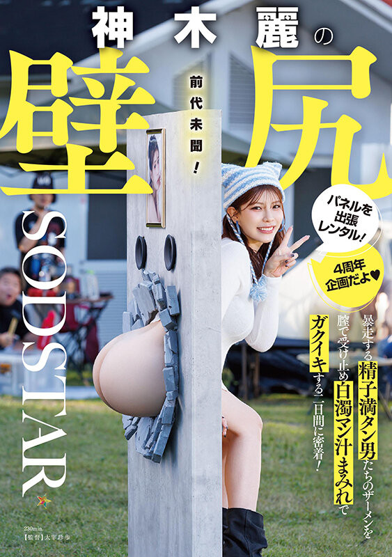 【DD扑克】神木麗(神木丽)作品START-539发布！出道四周年纪念！她被做成壁尻了！