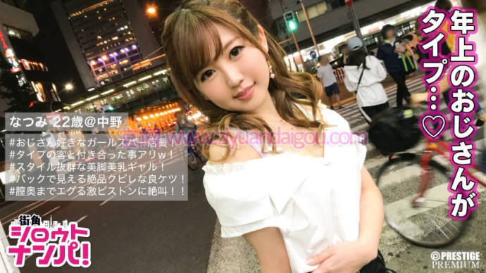 【DD扑克】番号资源300MAAN-220，邀请漂亮女店员22岁