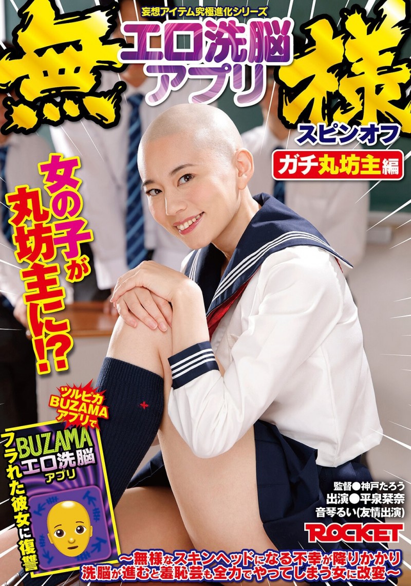 【DD扑克】平泉环奈(RCTD-731)不只被剃光头⋯她还被无止境地羞辱!