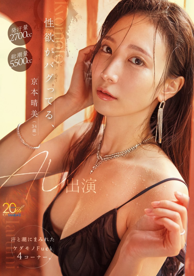 【DD扑克】(MFYD153)天川社长的秘书回来了！京本晴美又汗又潮打4发！