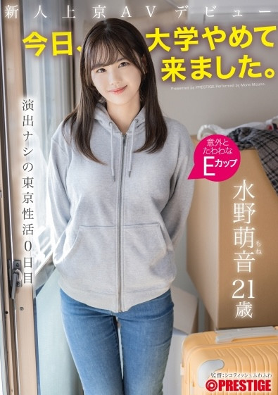 【DD扑克】水野萌音(FIT-007)不念大学了！她趁着肉体还新鲜的时候拍A片惹！