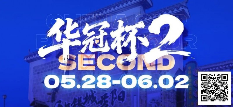 【DD扑克】华冠杯益阳站官宣延期！5月28日全新启幕，一起玩遍益阳、吃遍益阳