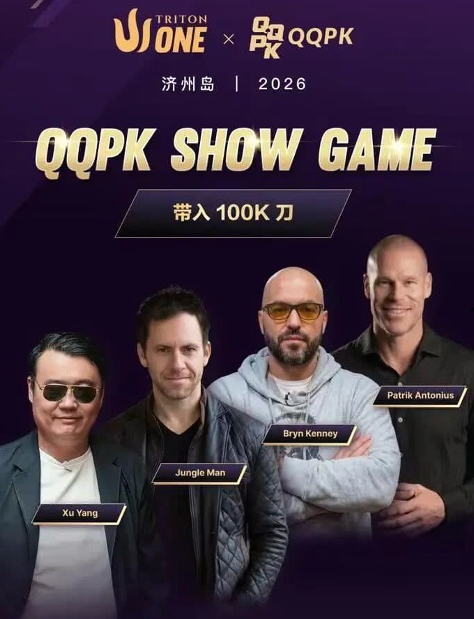 【DD扑克】8大扑克巨星集结！QQPK SHOW GAME全球开播，巅峰对决一触即发