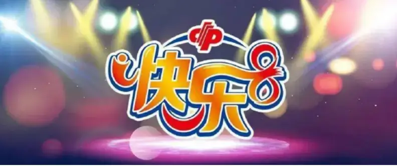 大发娱乐 DB快乐8全面解析:高频数字彩票开启全新娱乐体验