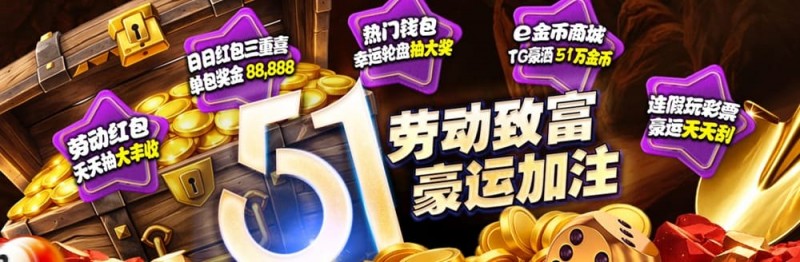 【DD扑克】esball+ 五一活动汇总(2026):电子钱包与USDT体验及多项限时活动说明