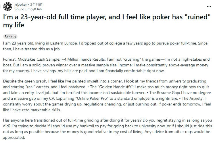 【DD扑克】23岁全职德扑玩家自白：扑克“毁了”我的生活……