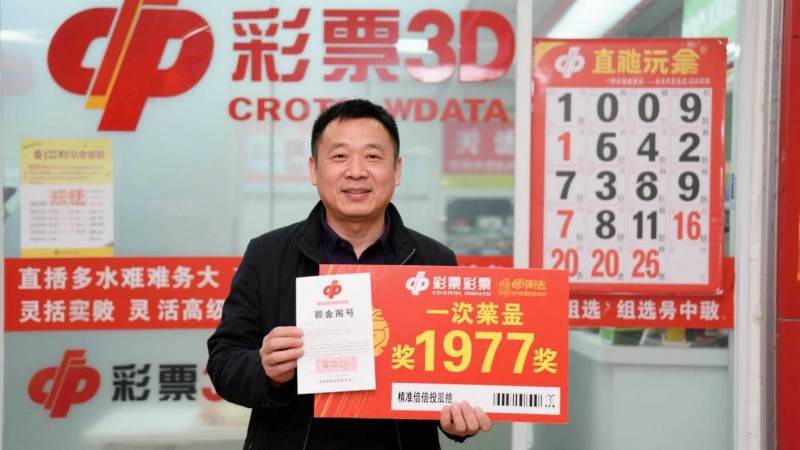 【DD扑克】3D彩票的直选与组选：哪种玩法更适合追求高回报的你？