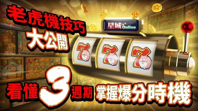 【DD扑克】狂野旋风老虎机玩法机制解析：从设计逻辑到理性娱乐策略