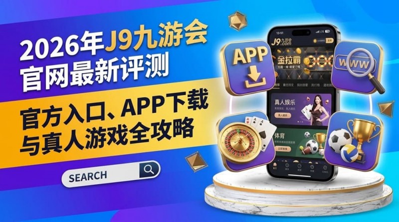 【DD扑克】2026年FIBA赛事观赛升级：动态数据与多维玩法如何重塑篮球体验？