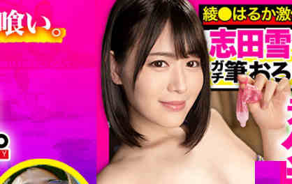 【DD扑克】485GCB-012志田雪奈