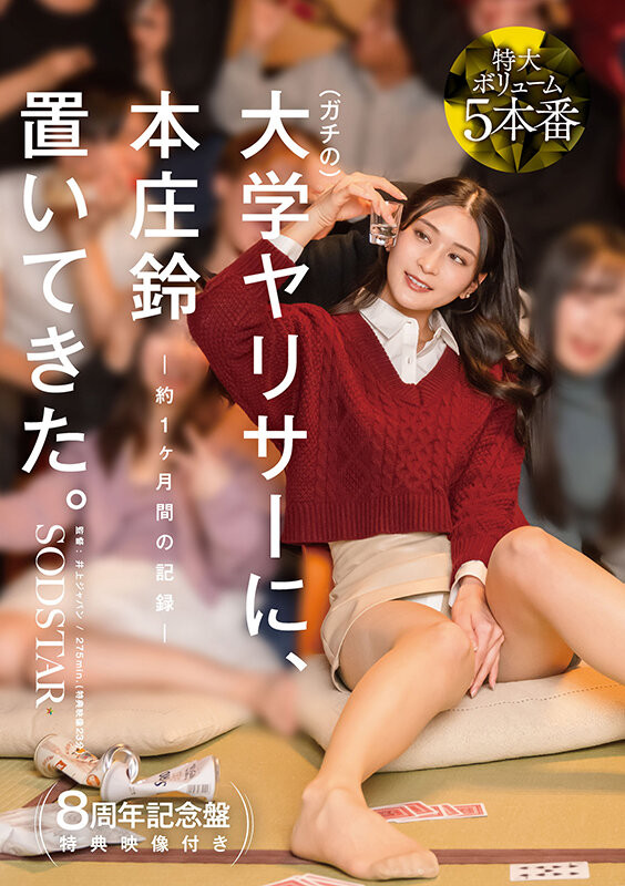 【DD扑克】(START-561) 把本庄铃丢给大学轻浮男、结果会怎样？