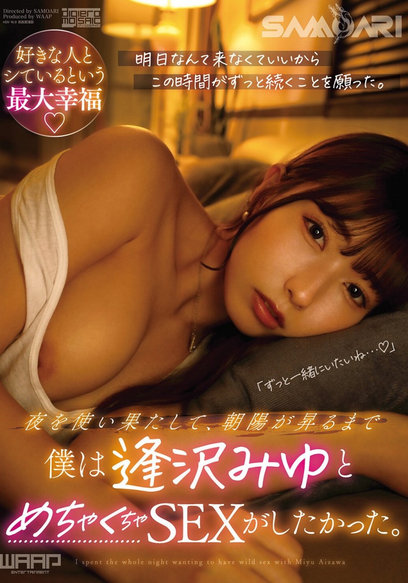 【DD扑克】逢泽美优（SMRA-002）导演 Samoari 在代码 AV 中的最终决战必须有相泽美优出场！