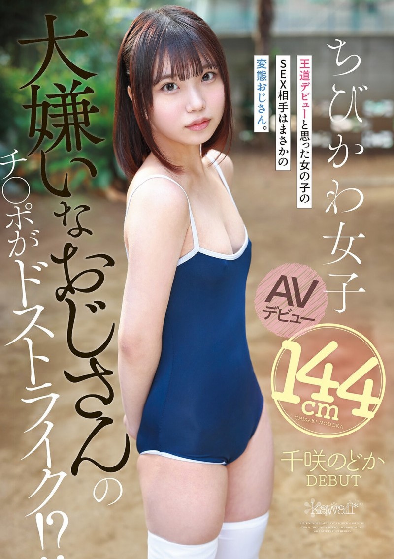 【DD扑克】千咲和花(CAWD-993）对手都是油腻大叔⋯她推开摄影棚脸整个垮掉！