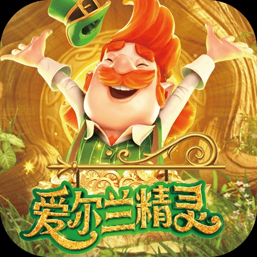【DD扑克】解析PG电子的公平性：GLI认证如何保障《爱尔兰精灵》的随机性？