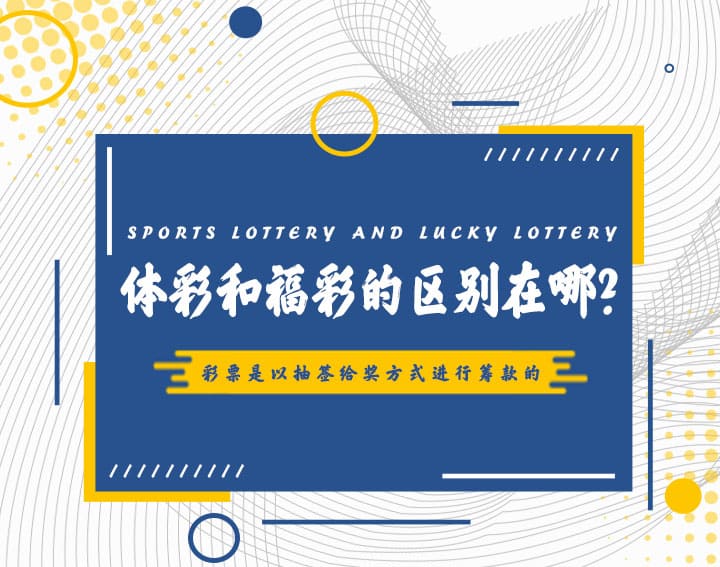 【DD扑克】高频彩“分秒开奖”机制解析：福彩与体彩的玩法对比与数据分析