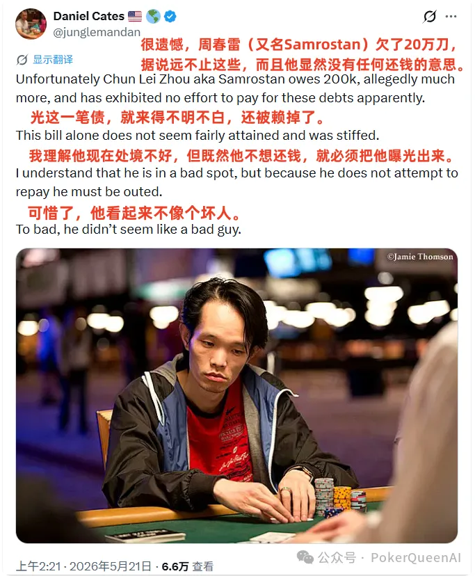 【DD扑克】野人亲自下场曝光“西安小周”欠200k不还,据说远不止这些…