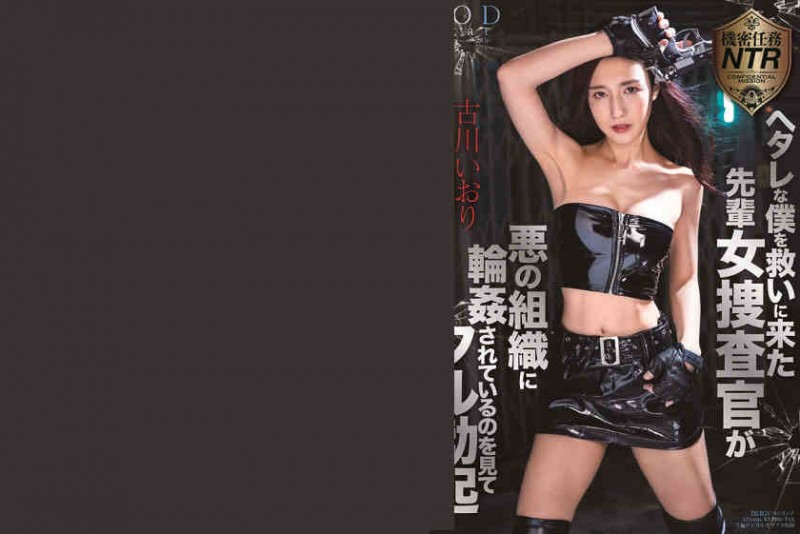 【DD扑克】107STARS-270古川いおり女捜査官