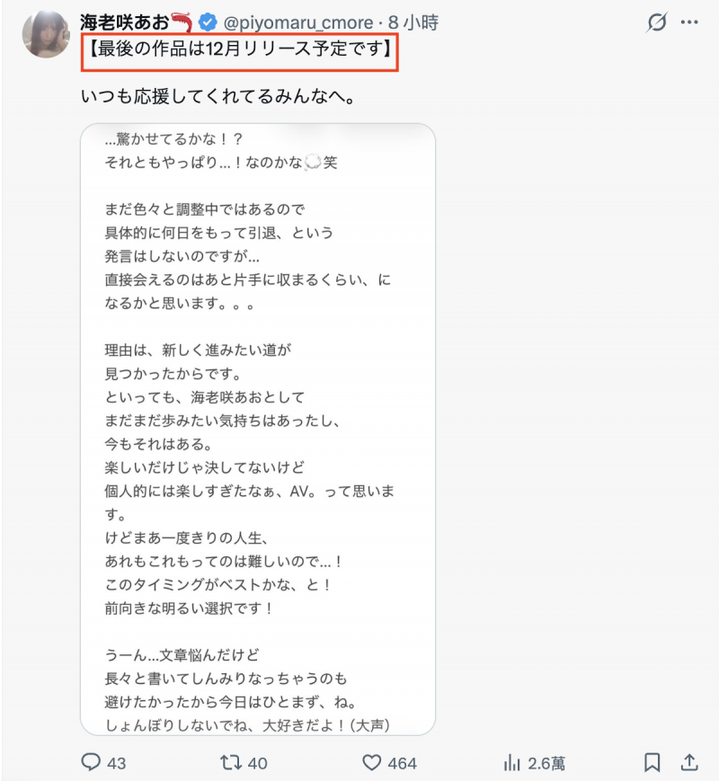 【DD扑克】12月就要发行最后的作品⋯海老咲あお(海老咲碧）、引退倒数！