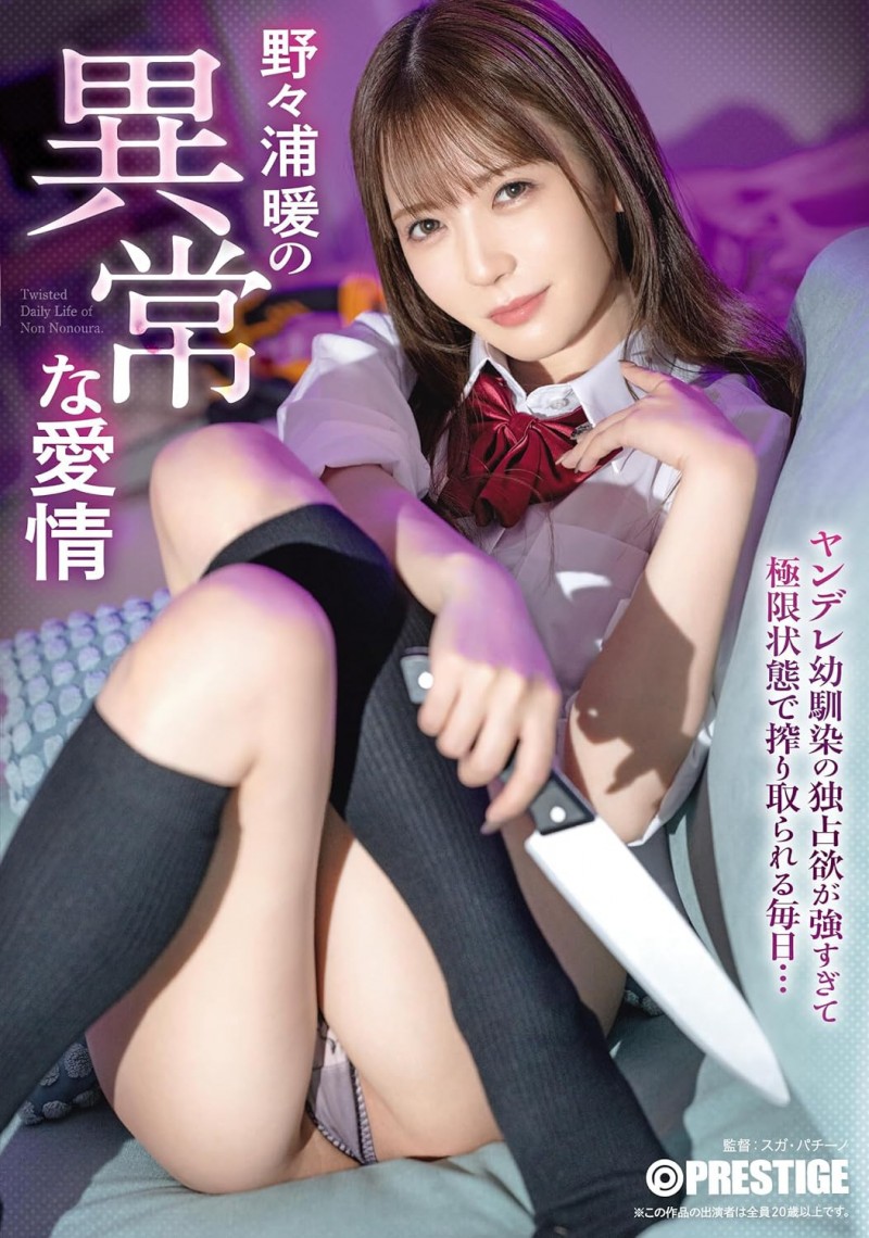 【DD扑克】河合明日菜（ABF-360）穿制服拿电锯、这就是河合あすな(河合明日菜)异常的爱情！