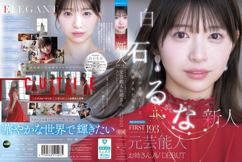 【DD扑克】(IPZZ-893)曾在音乐祭发光的前偶像!白石るな(白石流菜)为了再一次成为焦点当女优!