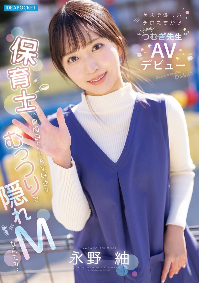 【DD扑克】长野紬(IPZZ-894) 白天是保母晚上是抖M!永野紬最想和肌肉男优イセドン内村来一发!