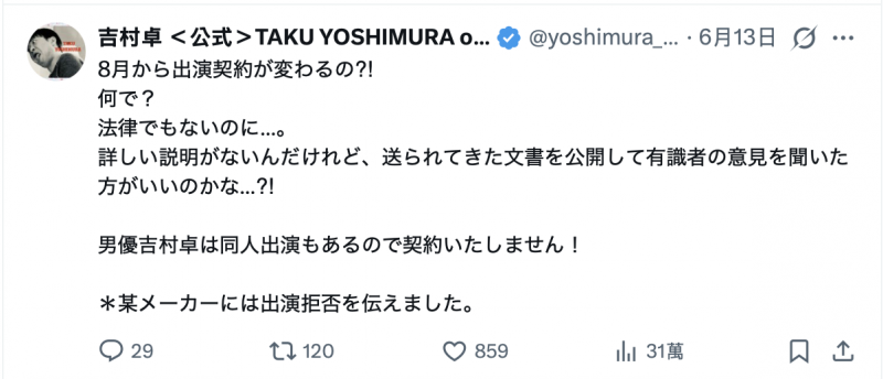 【DD扑克】吉村卓:8月的合约怪怪的,我不签了拒绝演出。