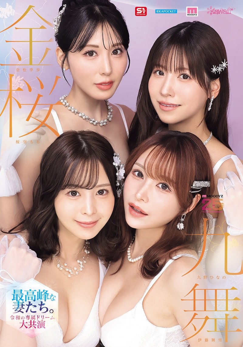 【DD扑克】(MIRD-284)金樱久舞!四家公司最强女演员齐聚一堂,展开终极合作!