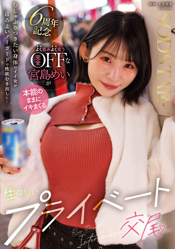 【DD扑克】宫岛芽衣(START-597)大潮红、翻白眼…宫岛めい(宫岛芽衣)在六周年的作品获得了极大的满足！