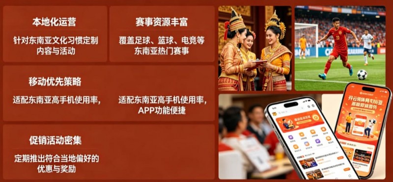 【DD扑克】东南亚体育数字市场持续升温,本地化与移动体验正在成为核心竞争力