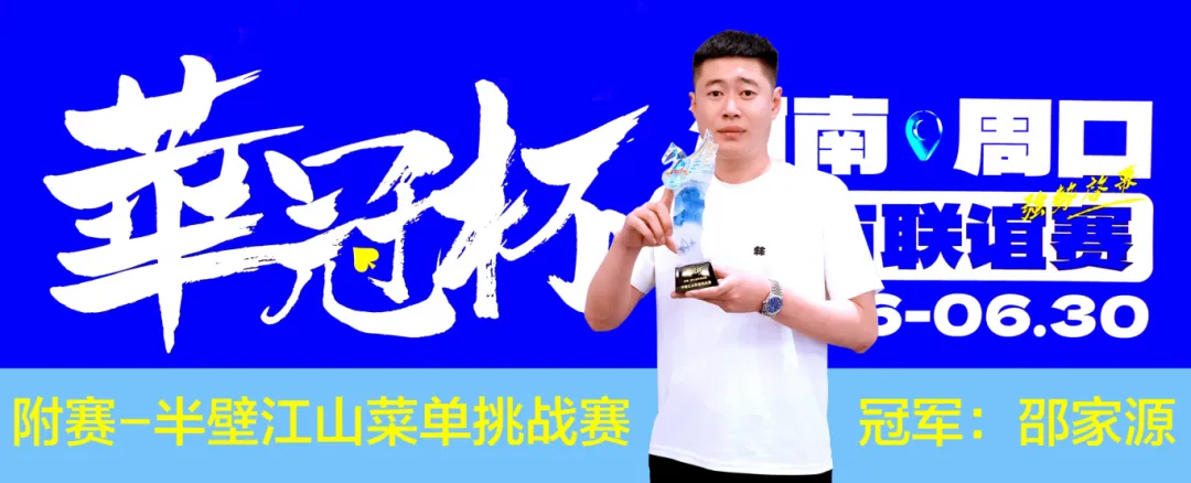 【DD扑克】2026华冠杯周口城市联谊赛正式开幕！首日主赛激战，冠名附赛冠军诞生