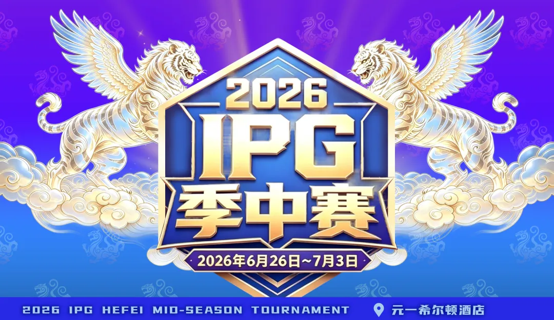 【DD扑克】2026 IPG季中赛｜盛大开赛！霸都杯第一轮233人次参赛36人晋级，周艺/蒋海民分别领跑A/B组，主赛战火明日燃起！