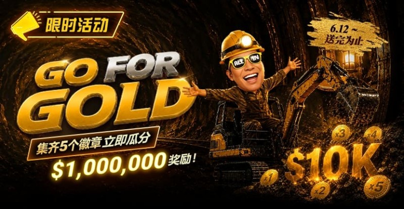 【DD扑克】限时活动:Go for Gold黄金&转盘全新活动上线,总奖池http://www.ddpukecn.com/wp-content/uploads/2026/06/260612_Goforgold_830x430.jpg,000,000等你来挑战