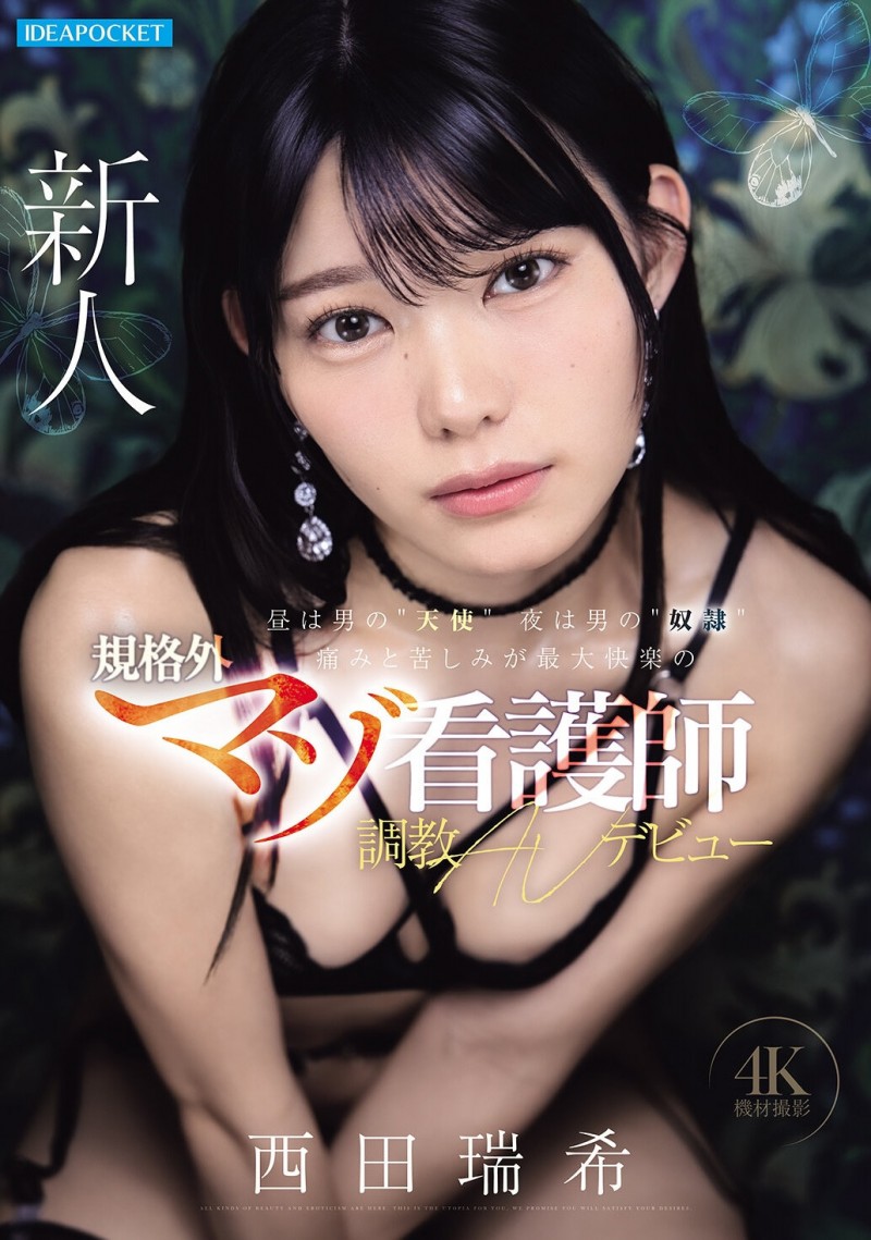 【DD扑克】(IPZZ-931)白天是男人的“天使”,晚上是男人的“奴隶”一位在痛苦和折磨中找到最大乐趣的非传统受虐护士,首次出演AV。