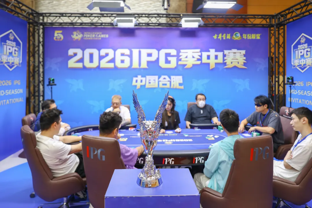 【DD扑克】2026IPG季中赛主赛冠军诞生!李健国登顶合肥,斩获季中赛至高荣耀
