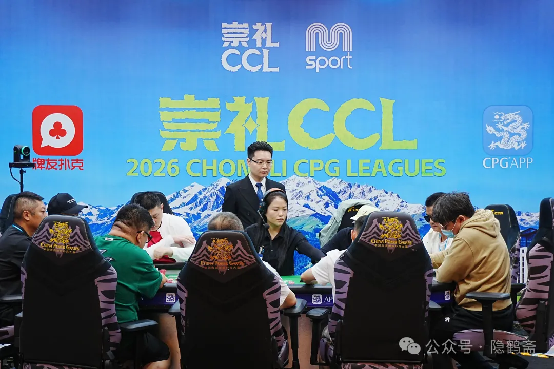 【DD扑克】2026CCL崇礼站 | 主赛FT众神归位 王澄浩403.5W加冕CL 新王即将诞生！