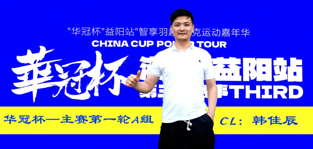 【DD扑克】2026华冠杯 | 主赛A组146人参赛29人晋级,韩佳辰领衔!熊博获开幕赛冠军,周女士勇夺女神赛冠军